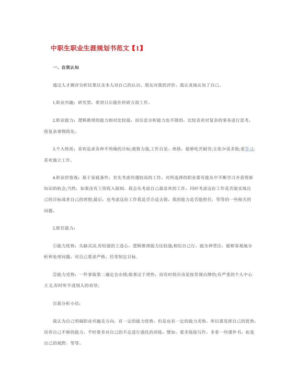 中职生职业生涯规划书_第1页