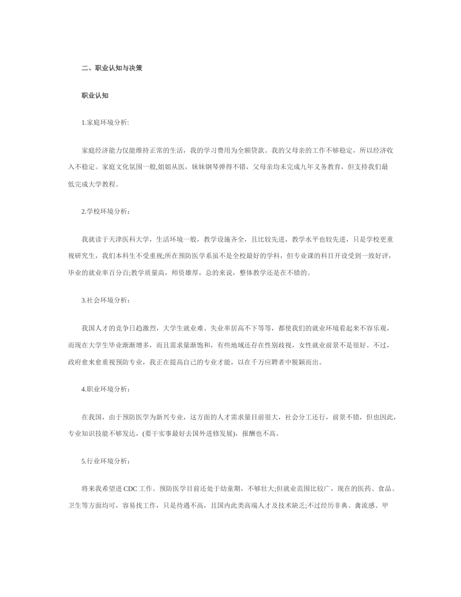 中职生职业生涯规划书_第2页