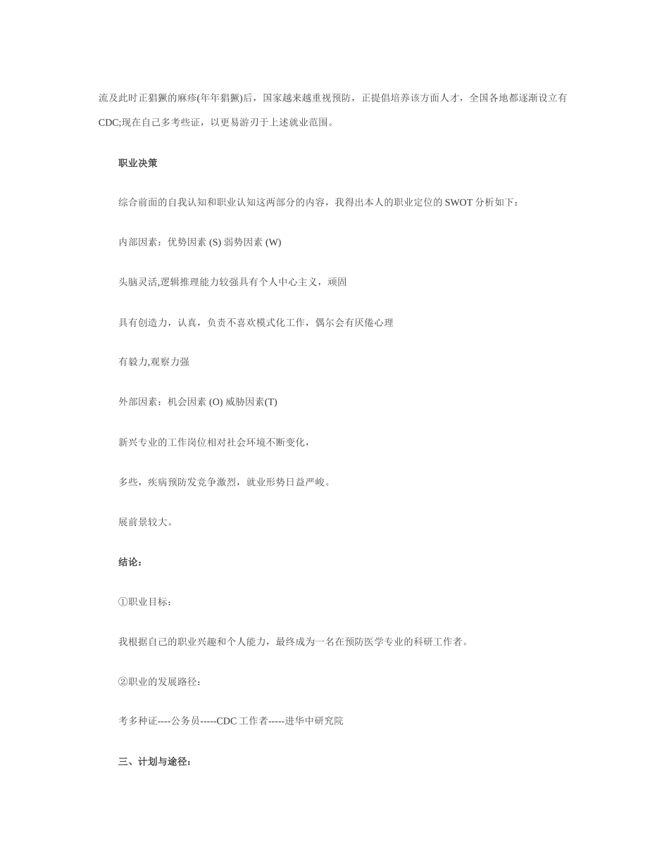 中职生职业生涯规划书_第3页