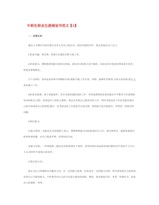 中职生职业生涯规划书