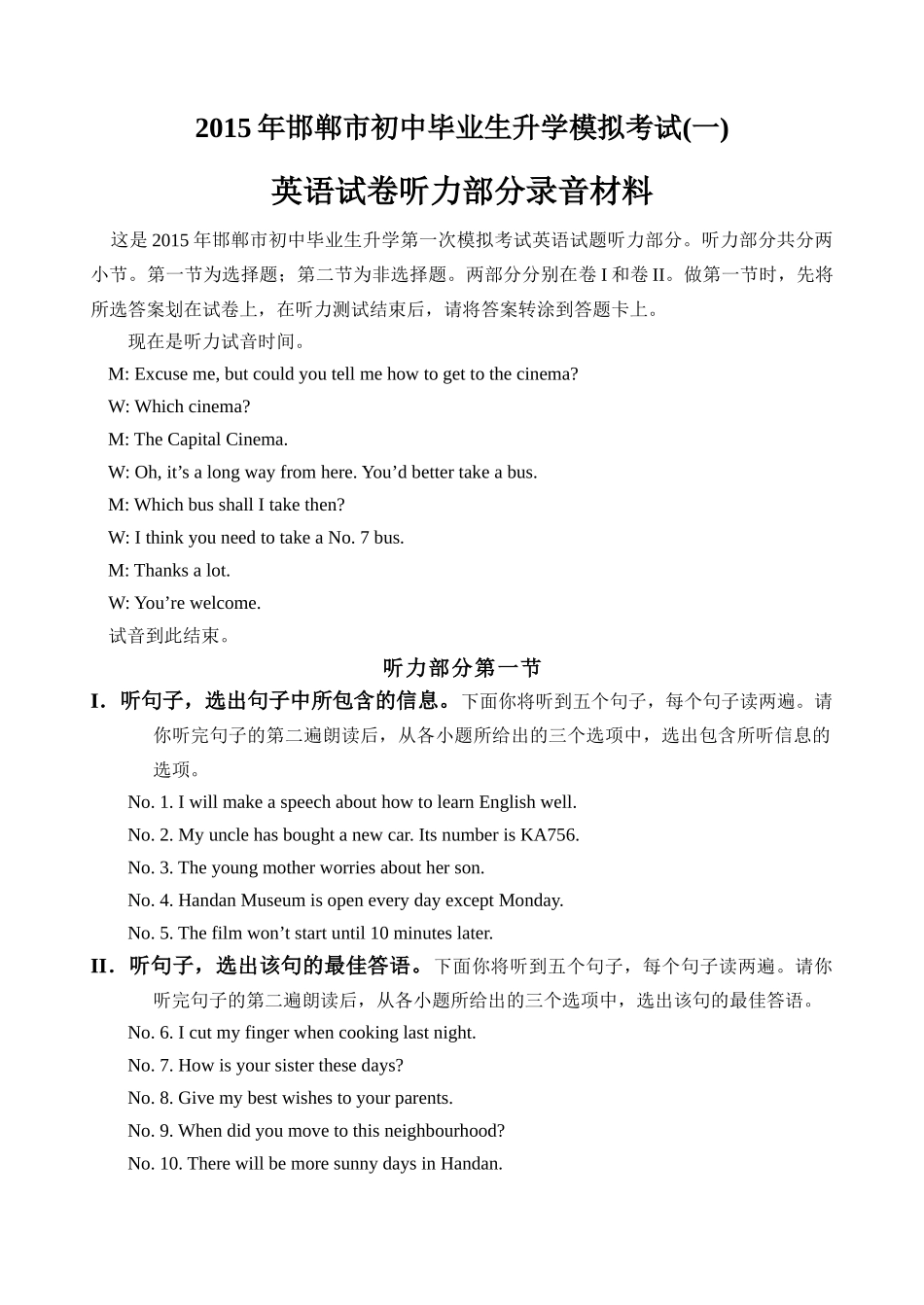 2015邯郸市初三一模英语试题和答案含听力16开：2015年邯郸市一模英语（听力材料）_第1页