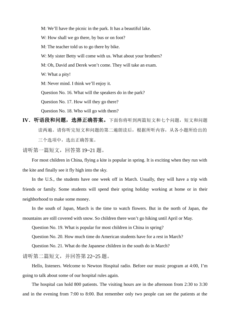 2015邯郸市初三一模英语试题和答案含听力16开：2015年邯郸市一模英语（听力材料）_第3页