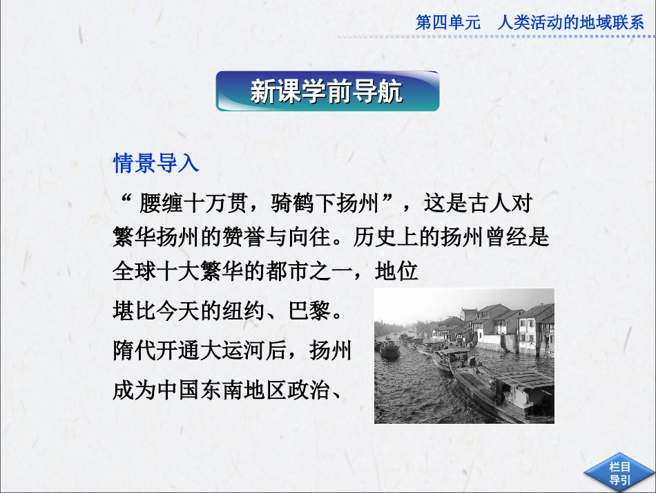 第三节交通与通信发展带来的变化-(2)_第2页