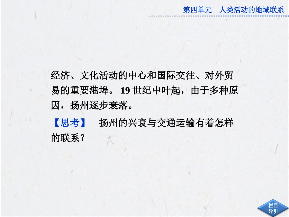 第三节交通与通信发展带来的变化-(2)_第3页