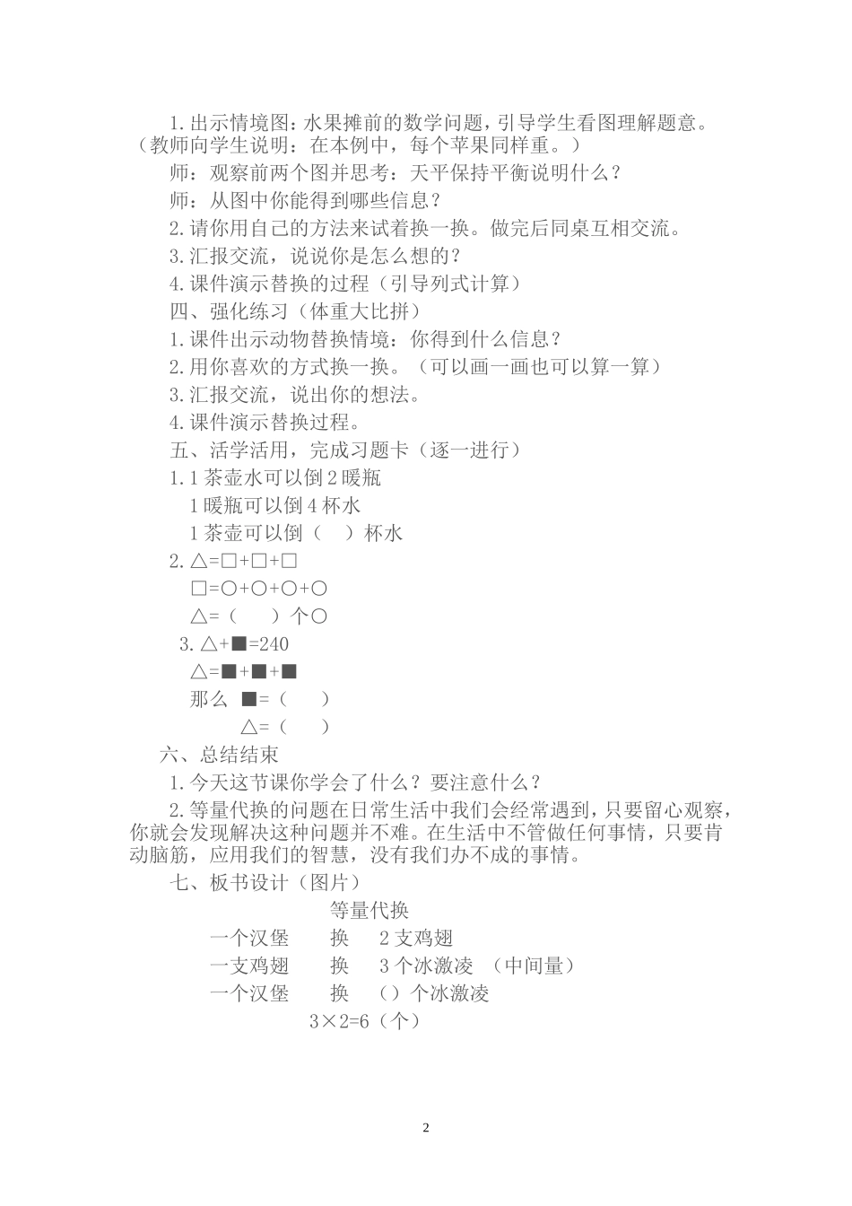 人教版三年级数学《等量代换》_第2页