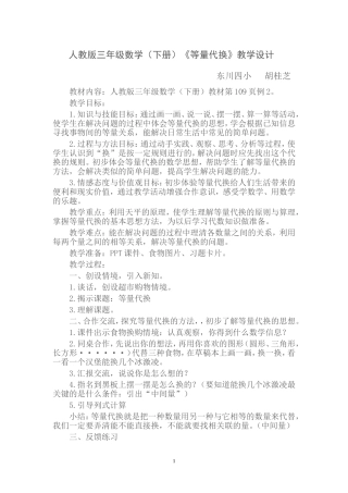 人教版三年级数学《等量代换》