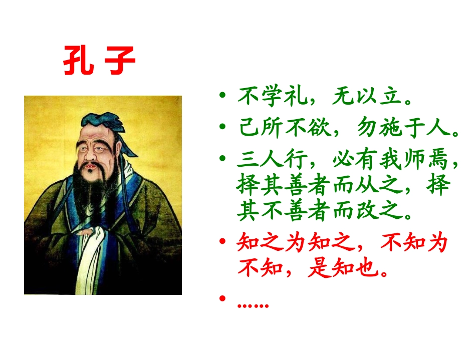 1《两小儿辩日》PPT课件_第2页