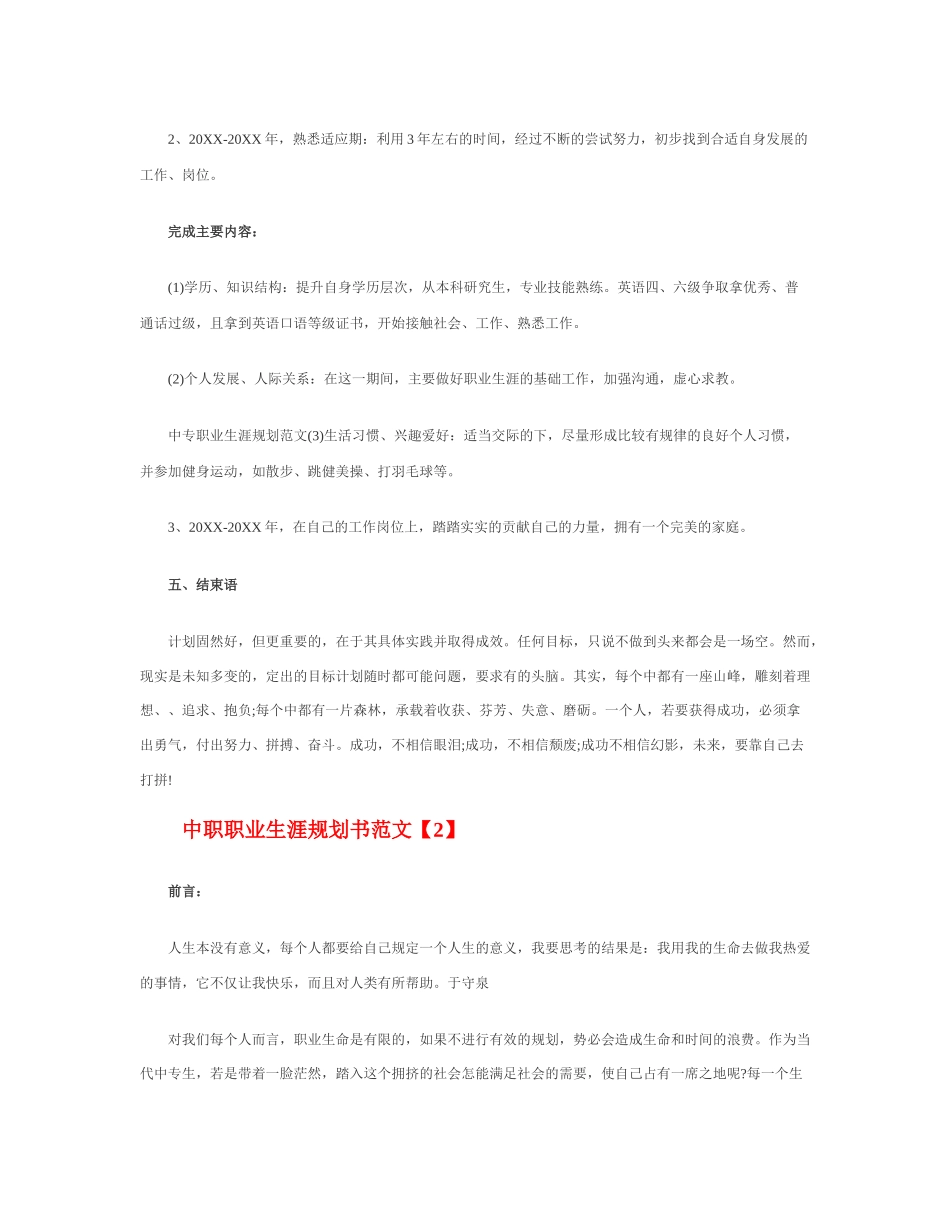 中职职业生涯规划书范文_第2页