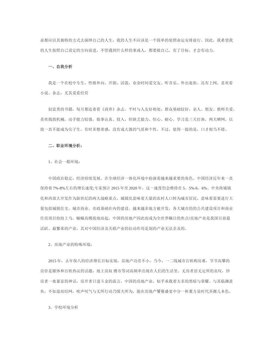 中职职业生涯规划书范文_第3页