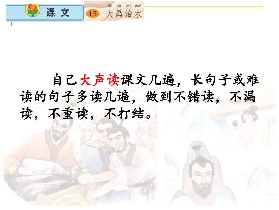 15、大禹治水_第2页