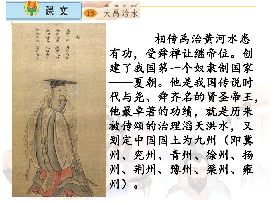 15、大禹治水_第3页