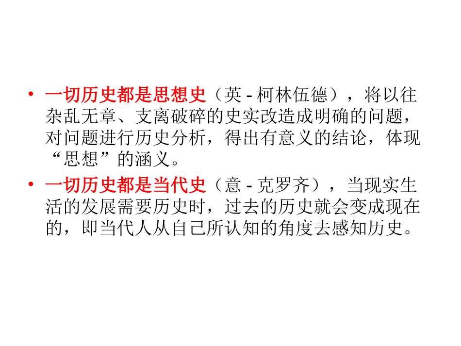 专题复习：思想史_第2页