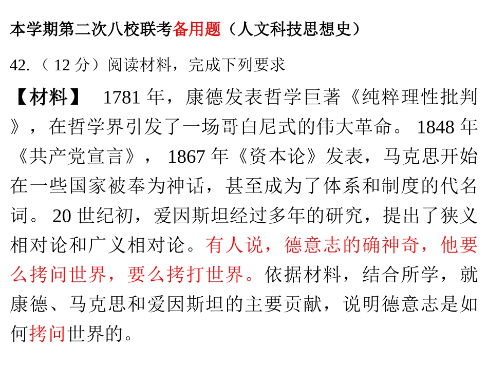 专题复习：思想史_第3页