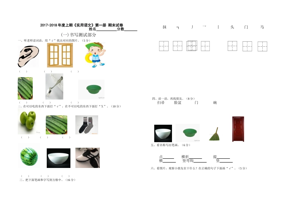 2017-2018 实用语文一 上 期末卷子_第1页