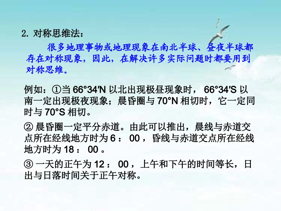 144—方法技巧—1.光照图类试题的常用解法_第3页