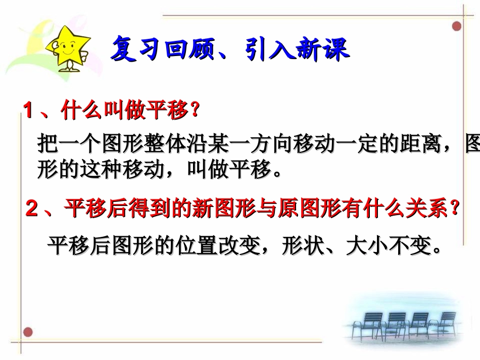 用坐标表示平移.2.2-用坐标表示平移》课件_第2页