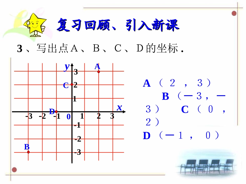 用坐标表示平移.2.2-用坐标表示平移》课件_第3页