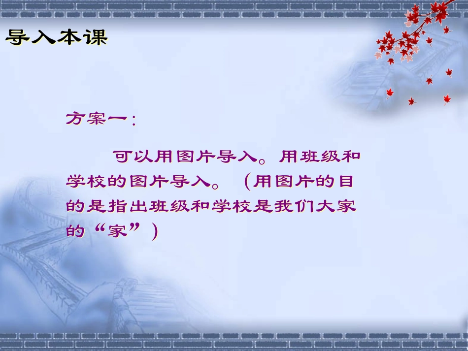 思想品德：第一课《大家之“家”》课件(教科版七年级下)_第2页