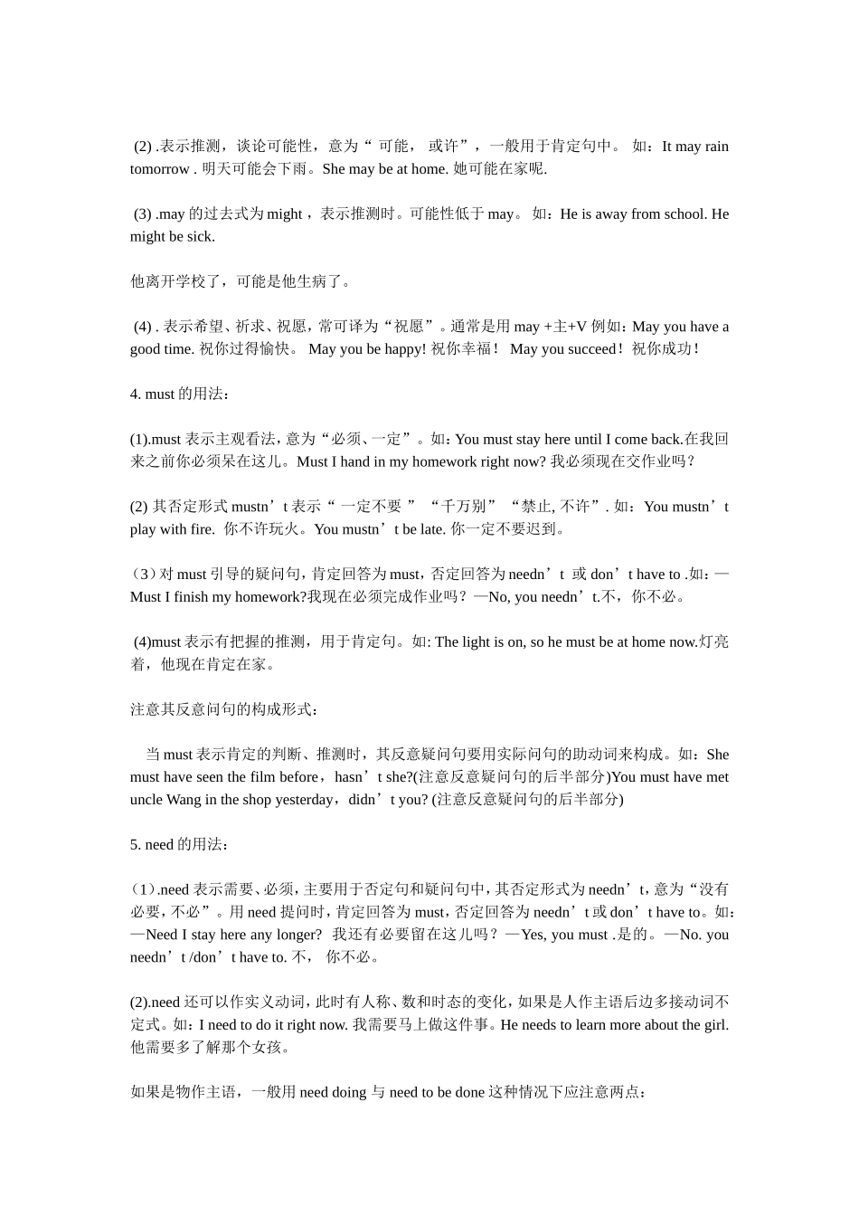 初中英语情态动词用法归纳2011_第2页