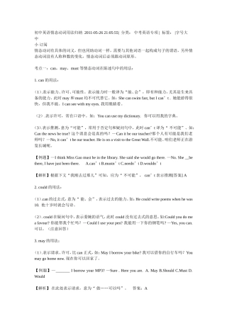 初中英语情态动词用法归纳2011