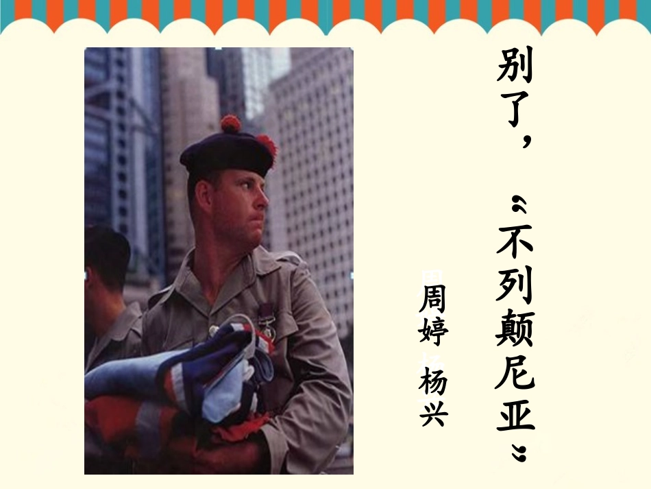 《别了-“不列颠尼亚”》_第1页