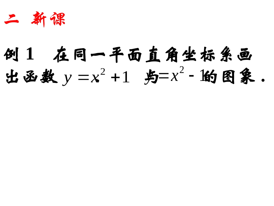 26.1.3二次函数及其图象_第3页