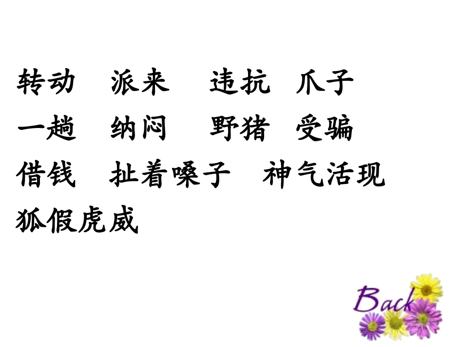 21狐假虎威_第2页