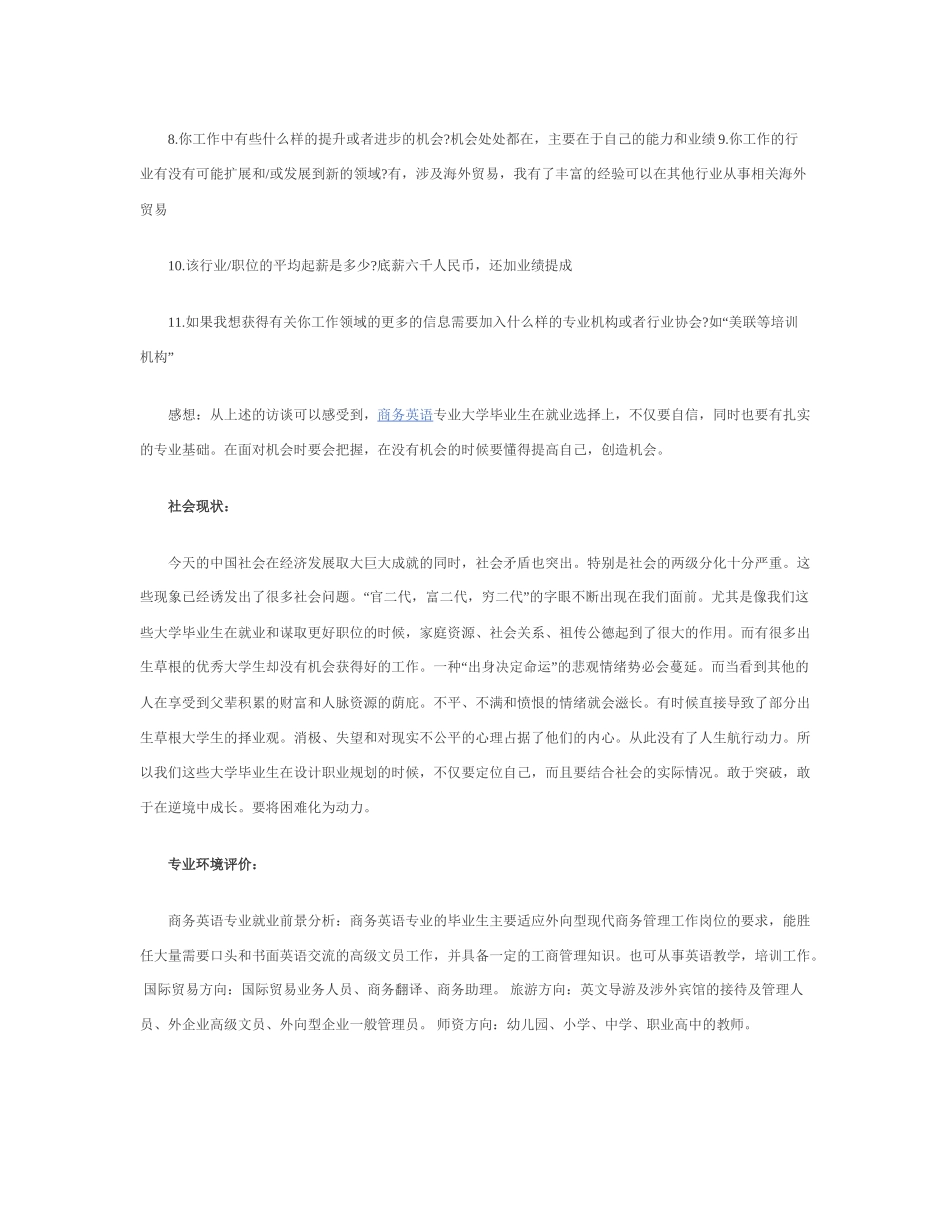 中专职业生涯规划书1000字_第2页