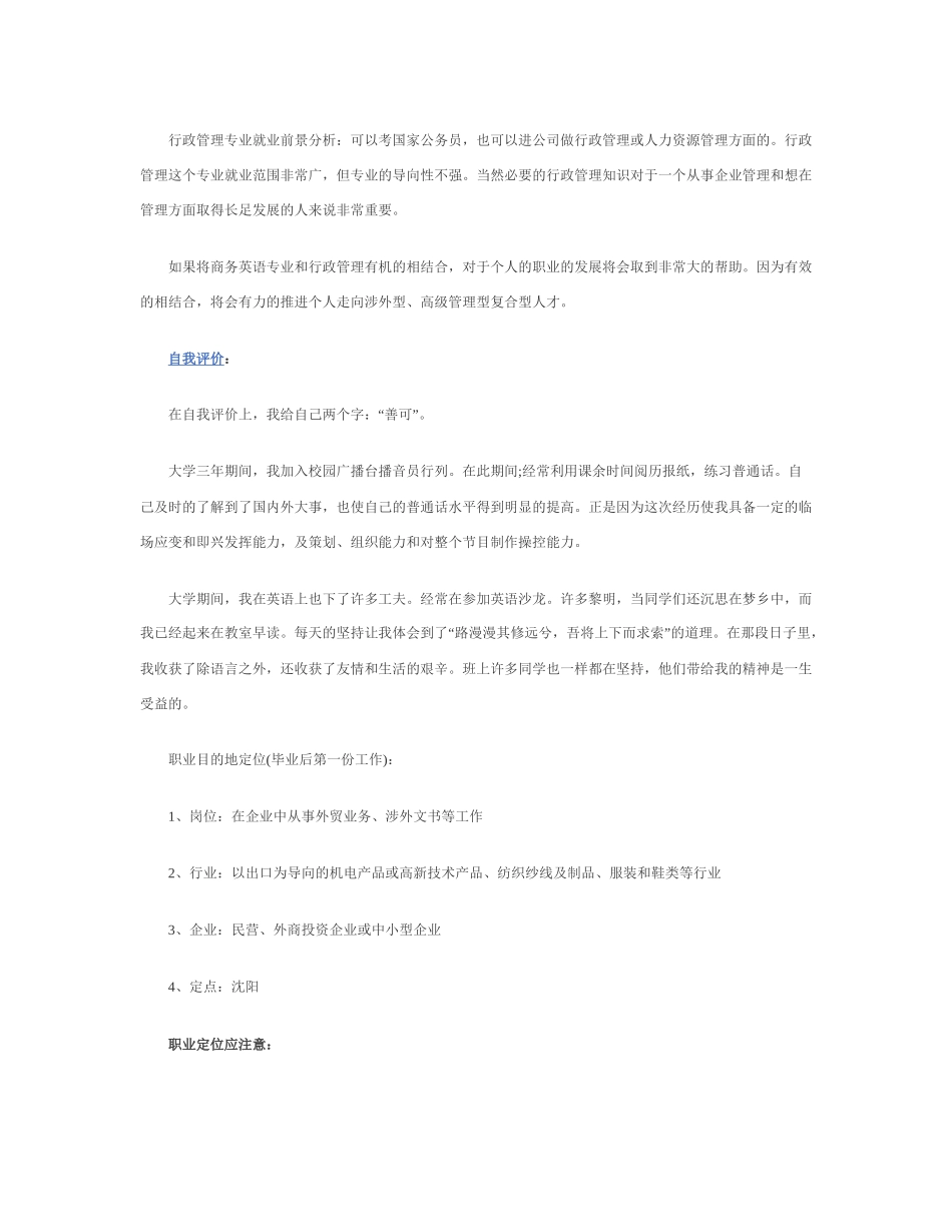 中专职业生涯规划书1000字_第3页