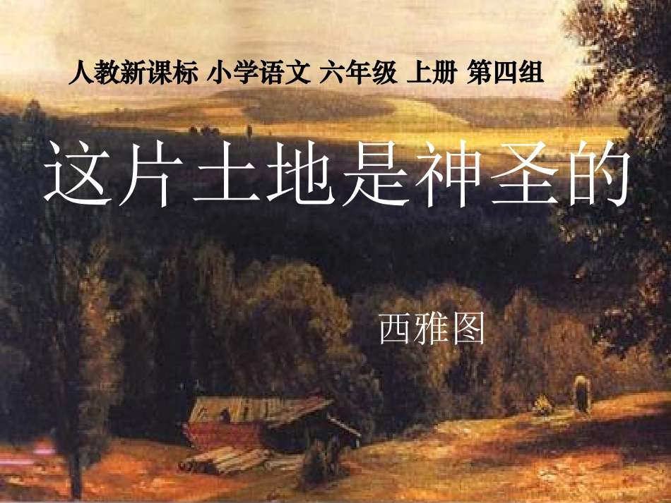 15.《这片土地是神圣的》_第1页