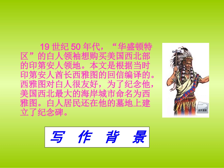 15.《这片土地是神圣的》_第2页