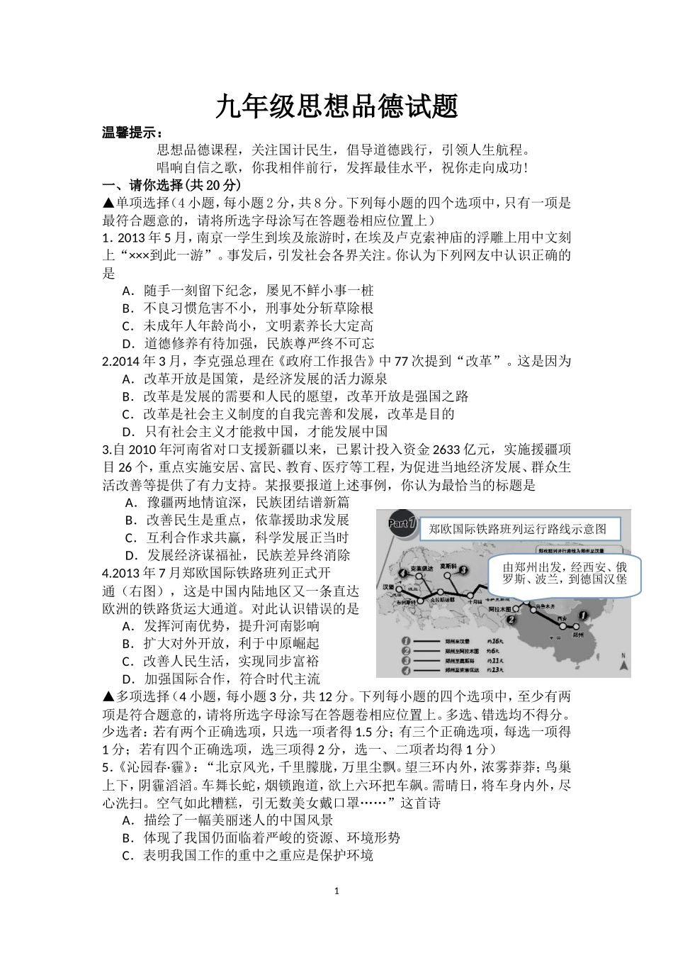 九年级思品试题_第1页