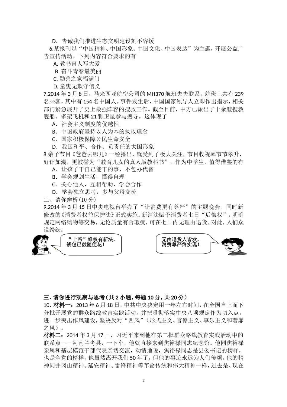 九年级思品试题_第2页