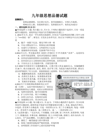 九年级思品试题