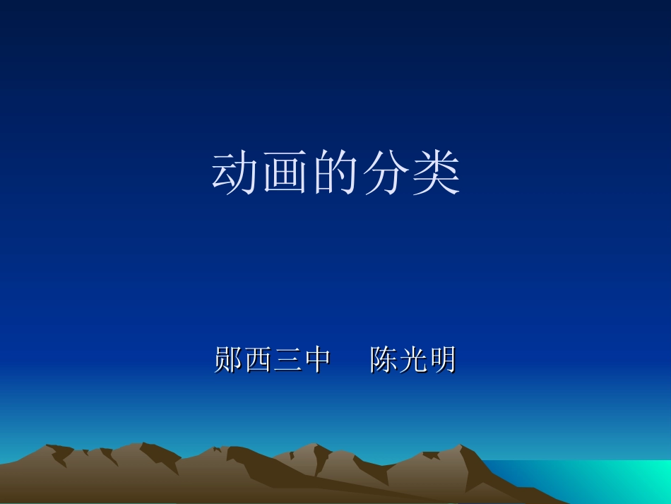 5.2.1动画的分类_第1页