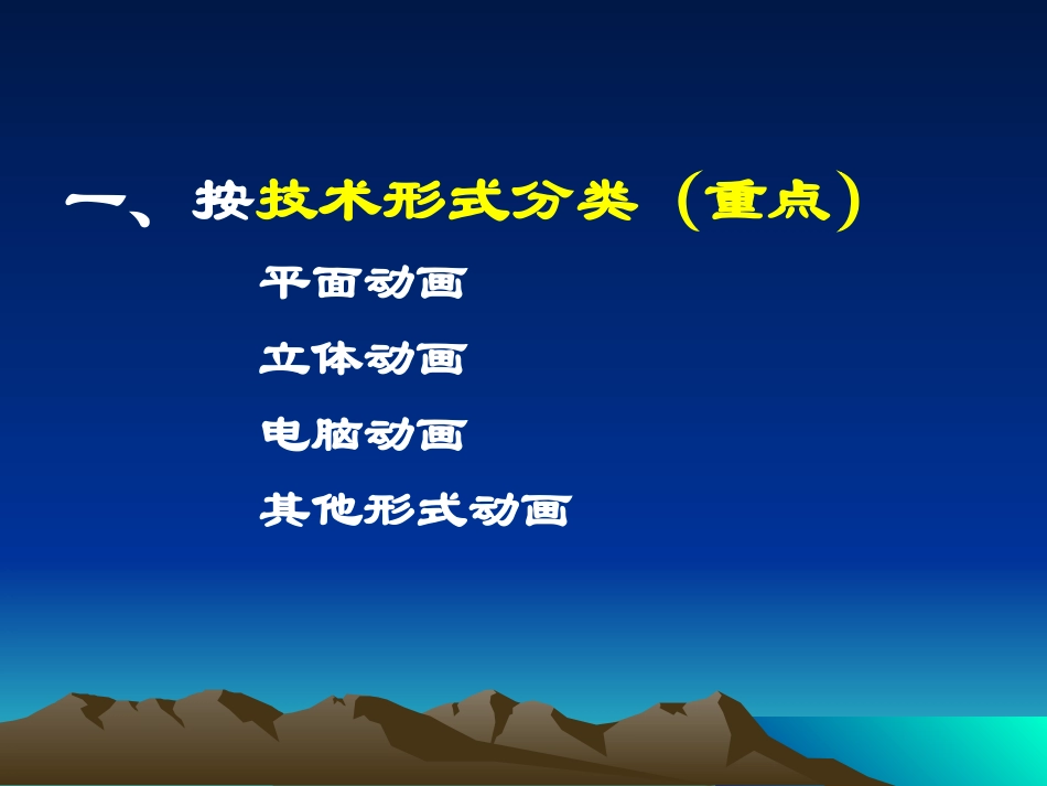 5.2.1动画的分类_第2页