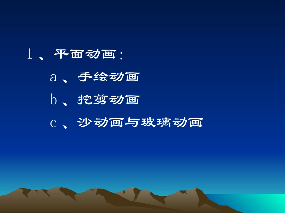 5.2.1动画的分类_第3页