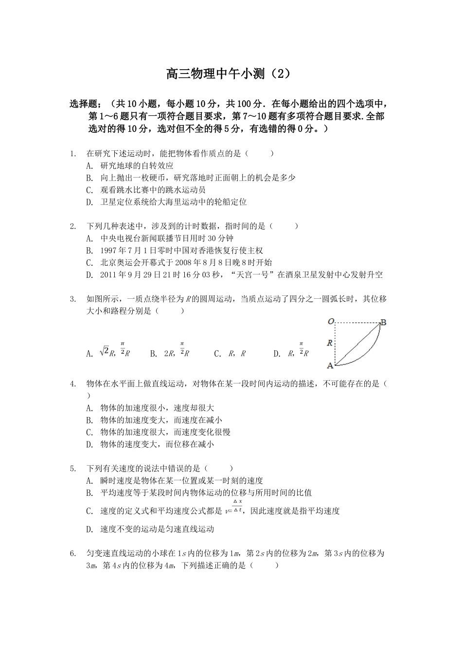 高三物理中午小测（02）_第1页