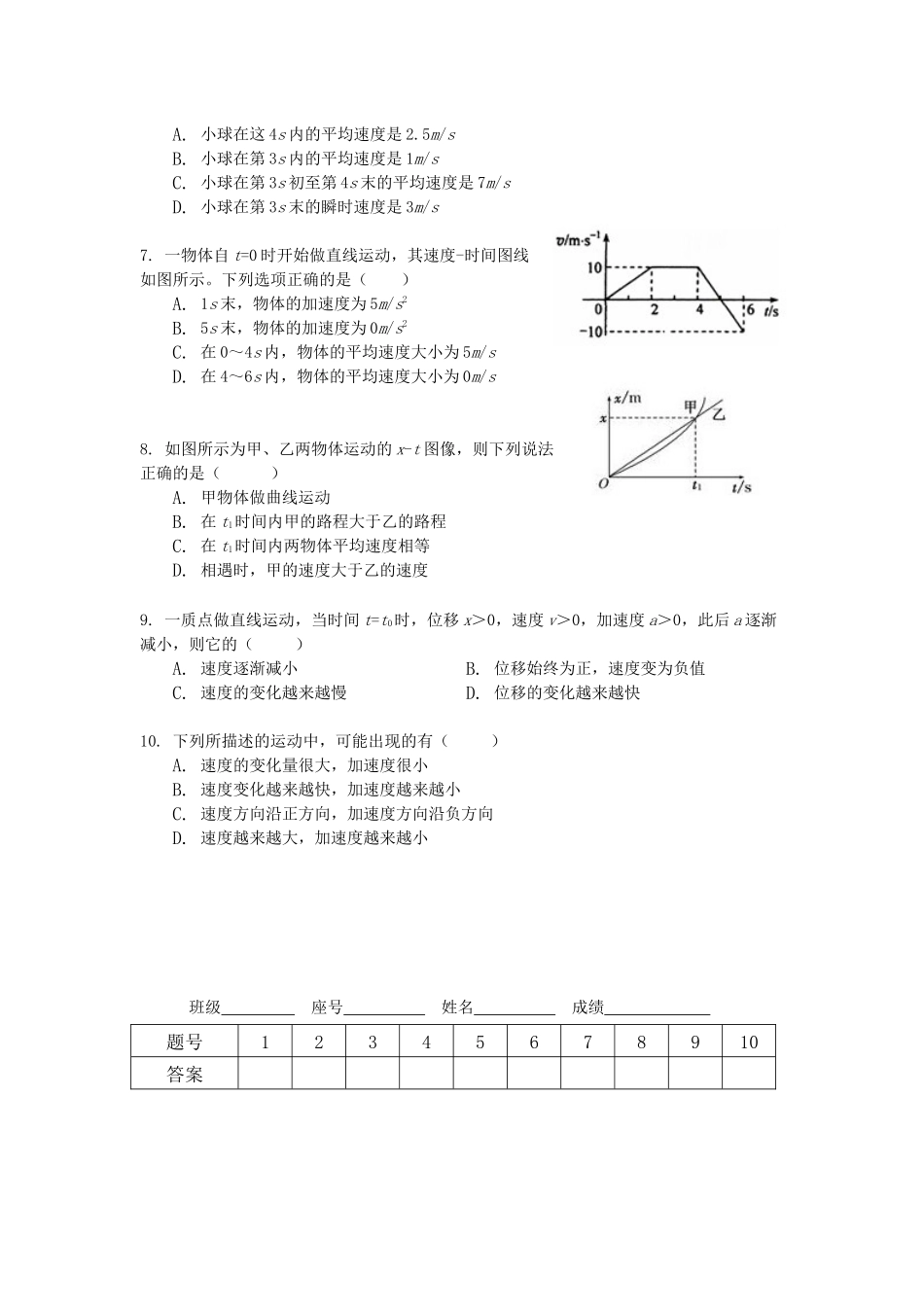高三物理中午小测（02）_第2页