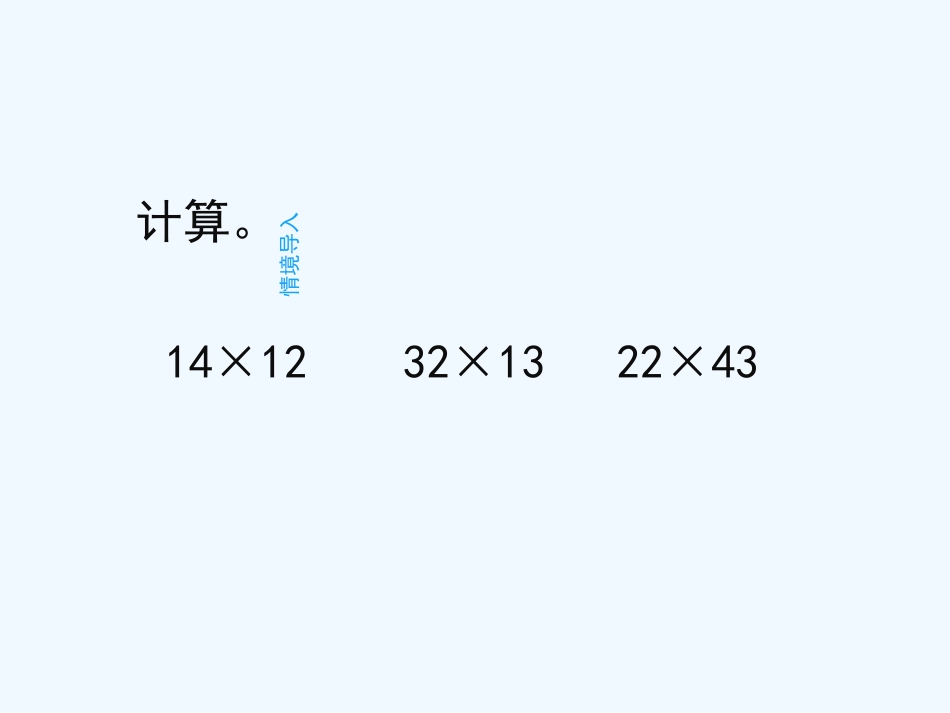 小学数学北师大2011课标版三年级《列队表演》(二)课件_第2页