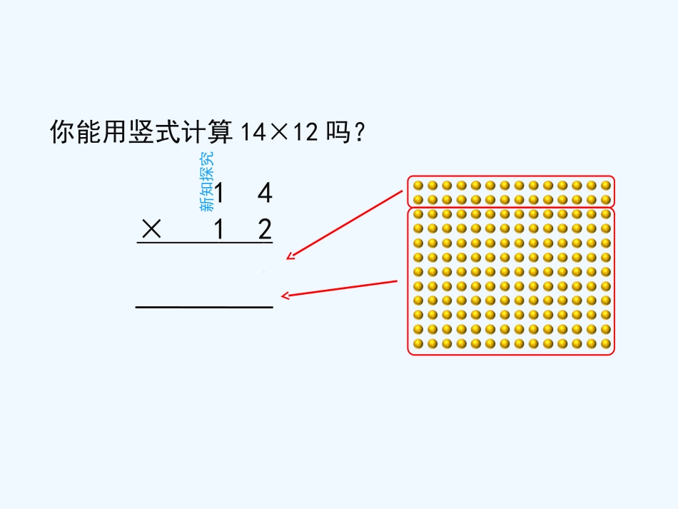 小学数学北师大2011课标版三年级《列队表演》(二)课件_第3页