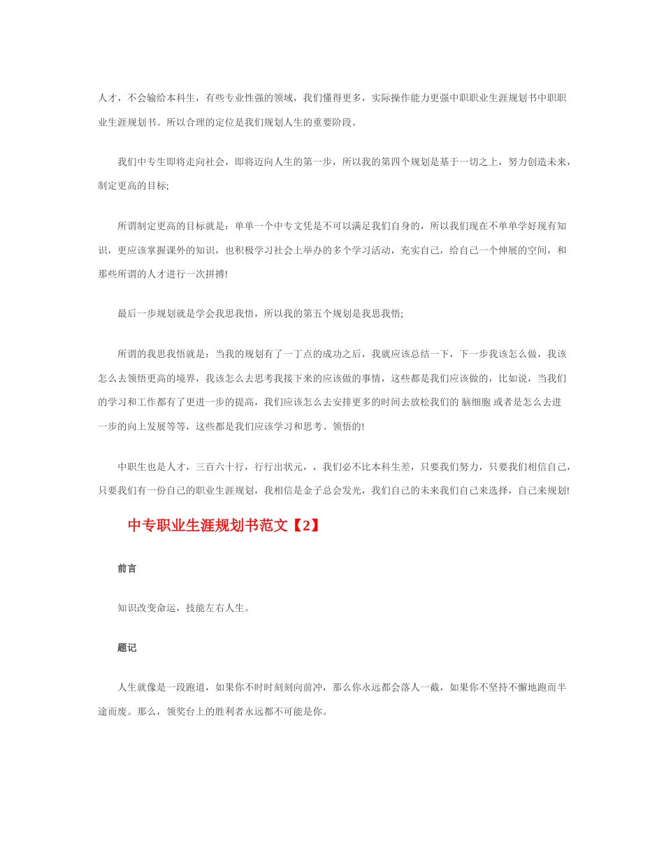 中专职业生涯规划书范文_第2页