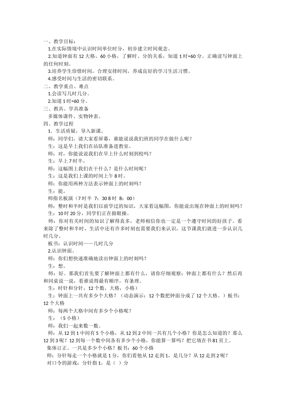 小学数学人教2011课标版二年级认识时间（几时几分）_第1页