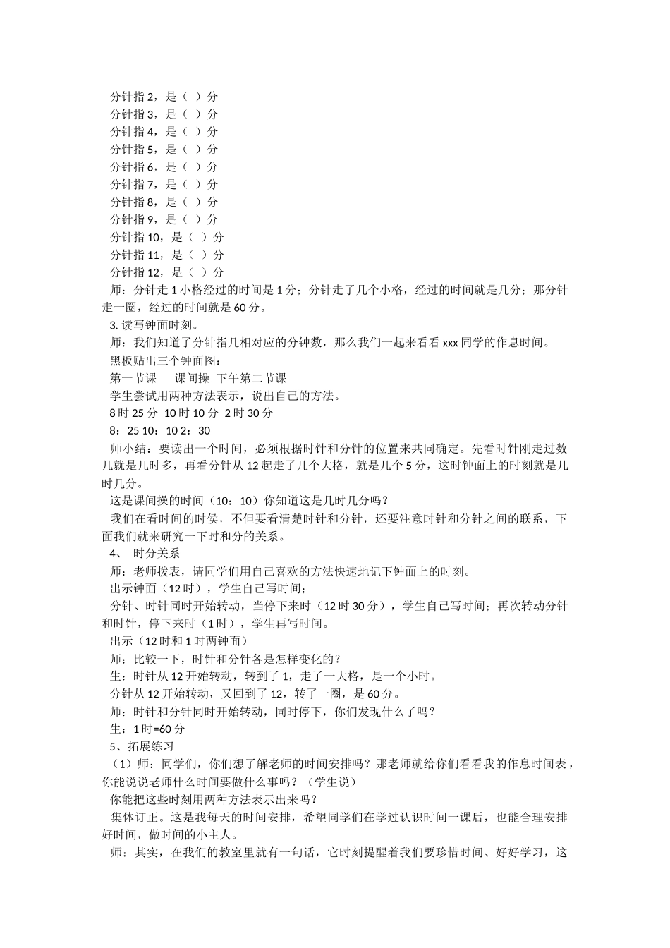 小学数学人教2011课标版二年级认识时间（几时几分）_第2页