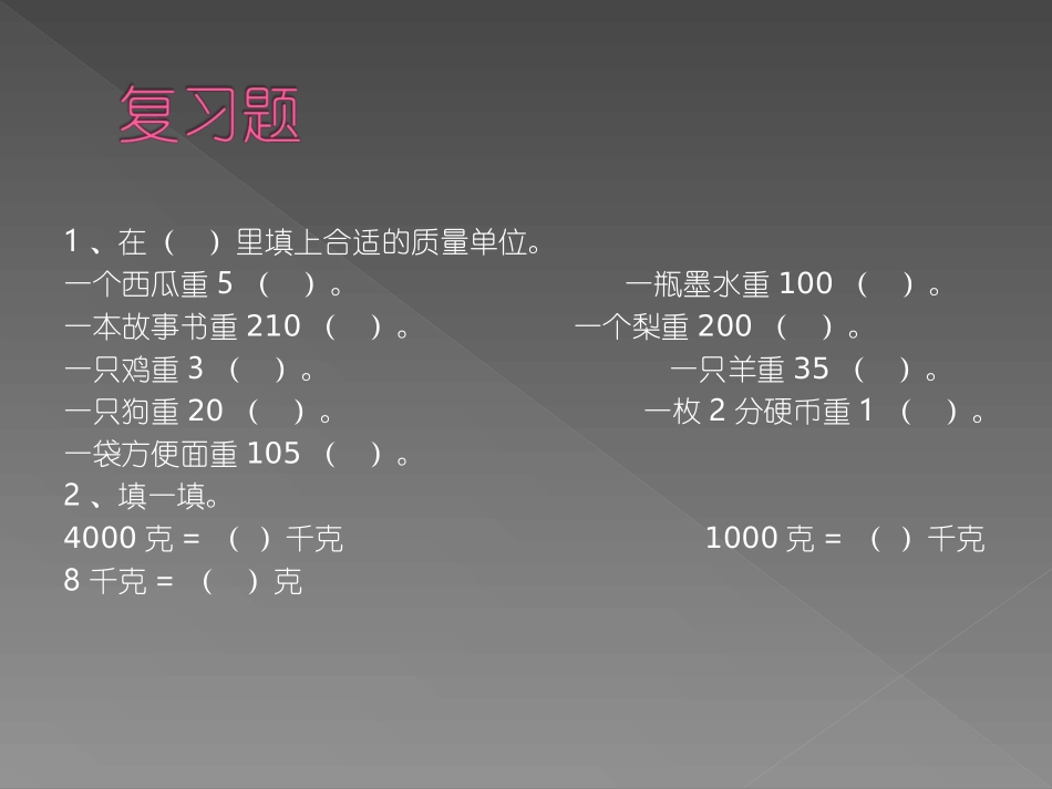 小学数学人教2011课标版二年级解决问题 (18)_第3页