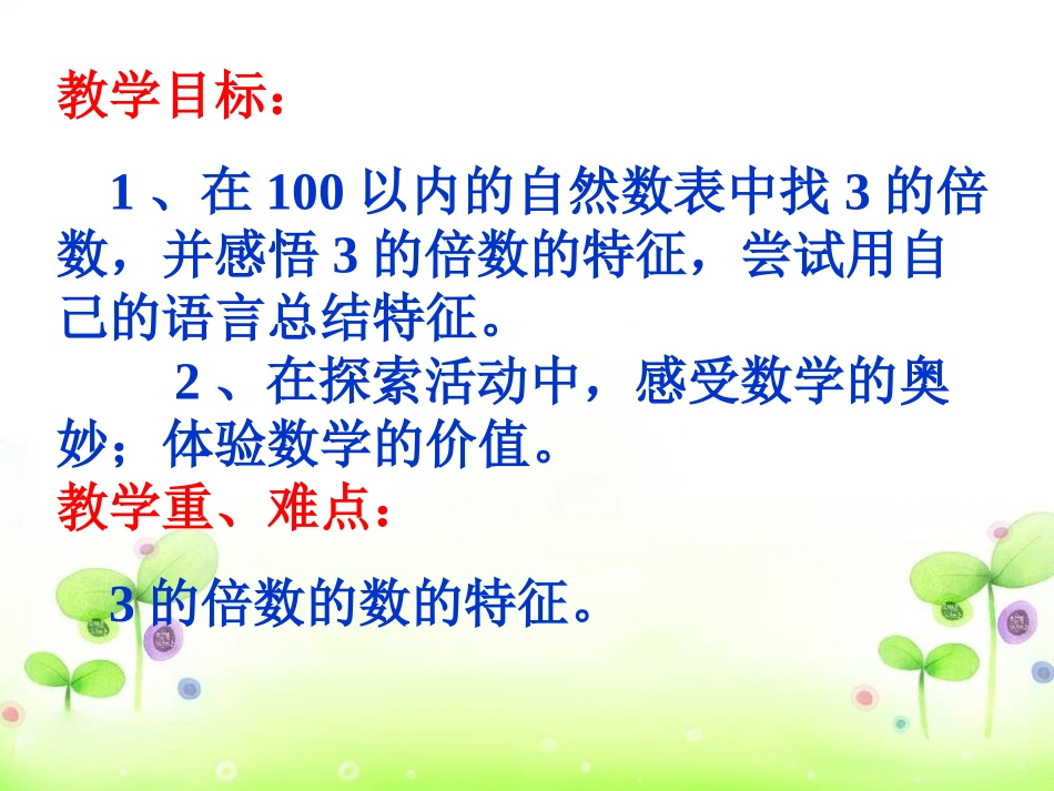 3的倍数的特征_第2页