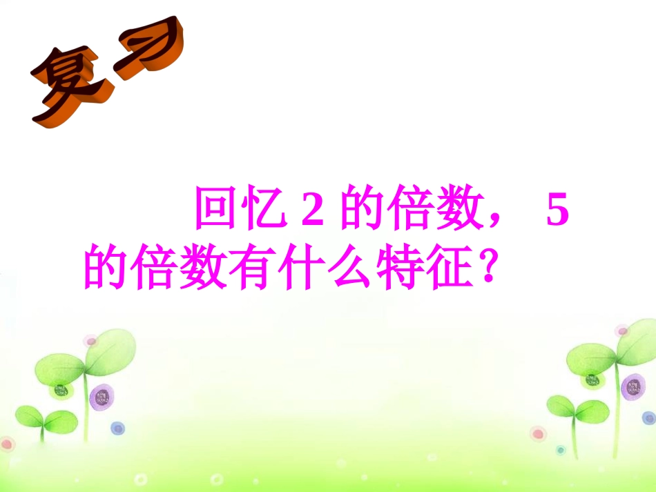 3的倍数的特征_第3页