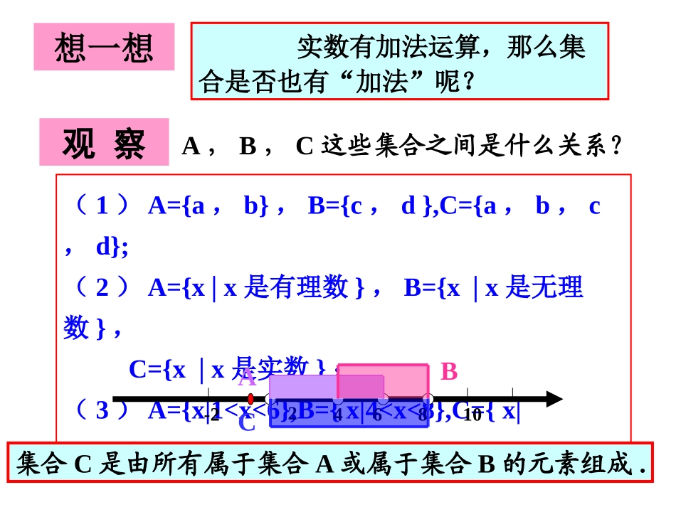 113集合的基本运算_第2页