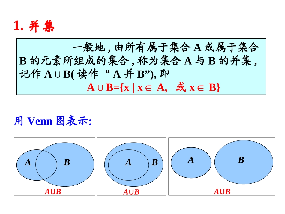 113集合的基本运算_第3页