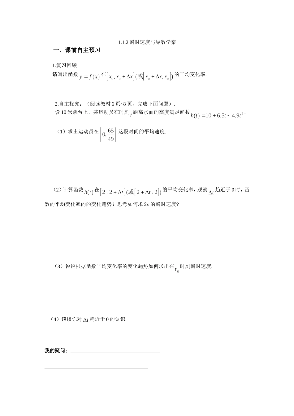 1.1.2瞬时速度与导数_第1页